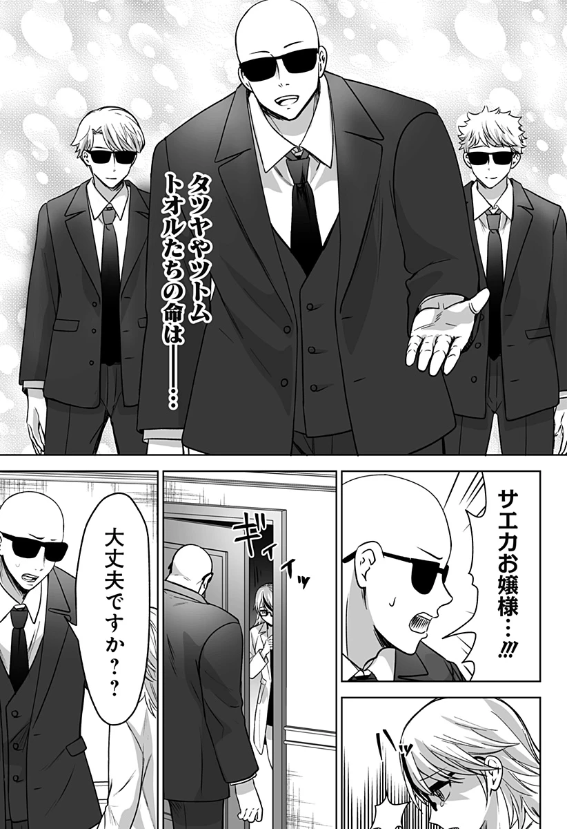 バイオアビス 第10話 - 17