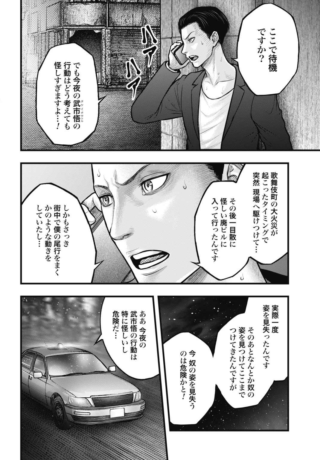 渦神 分裂増殖人間 第12.1話 - 2