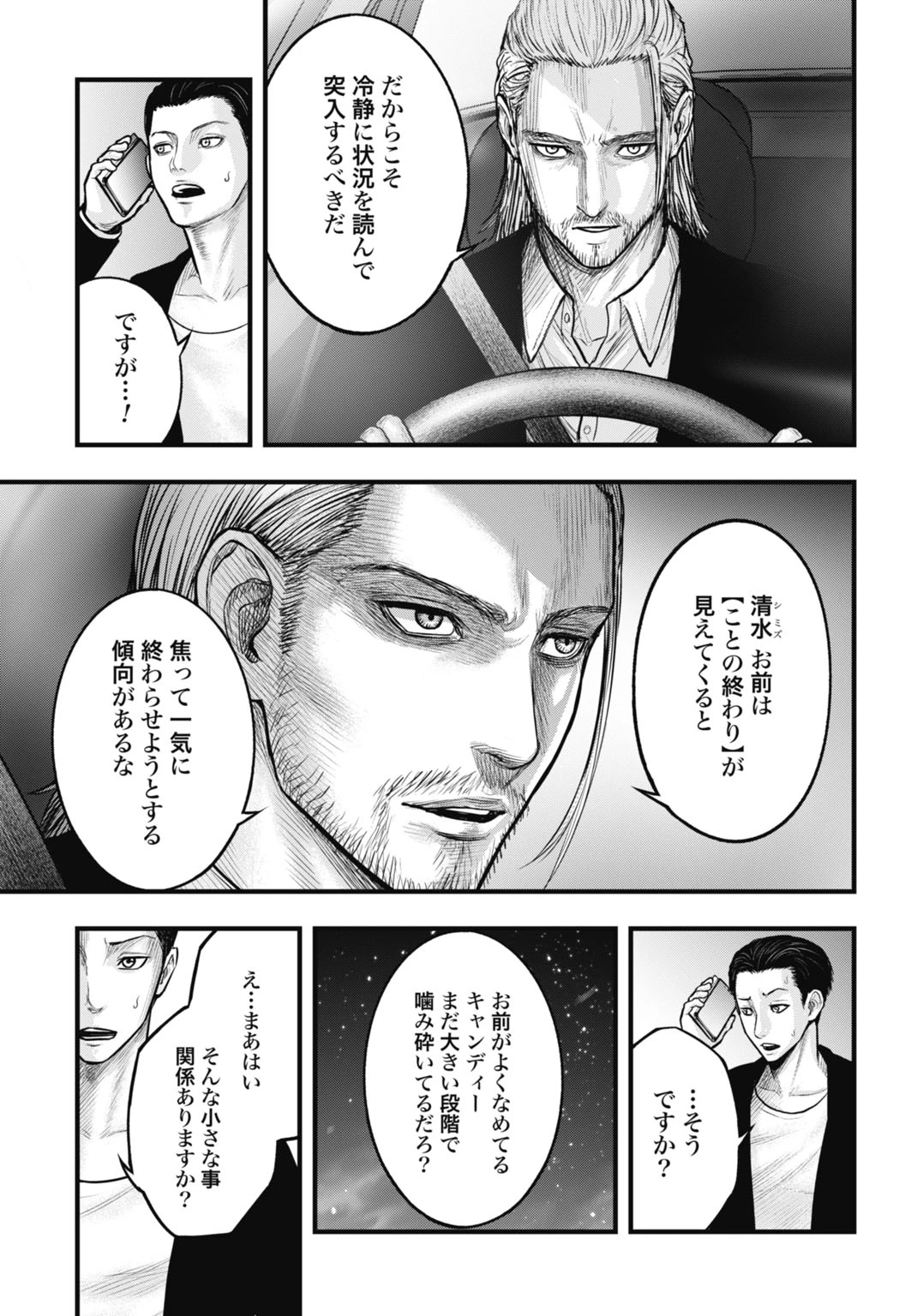 渦神 分裂増殖人間 第12.1話 - 3