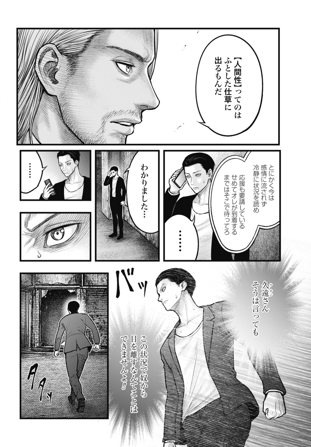 渦神 分裂増殖人間 第12.1話 - 4