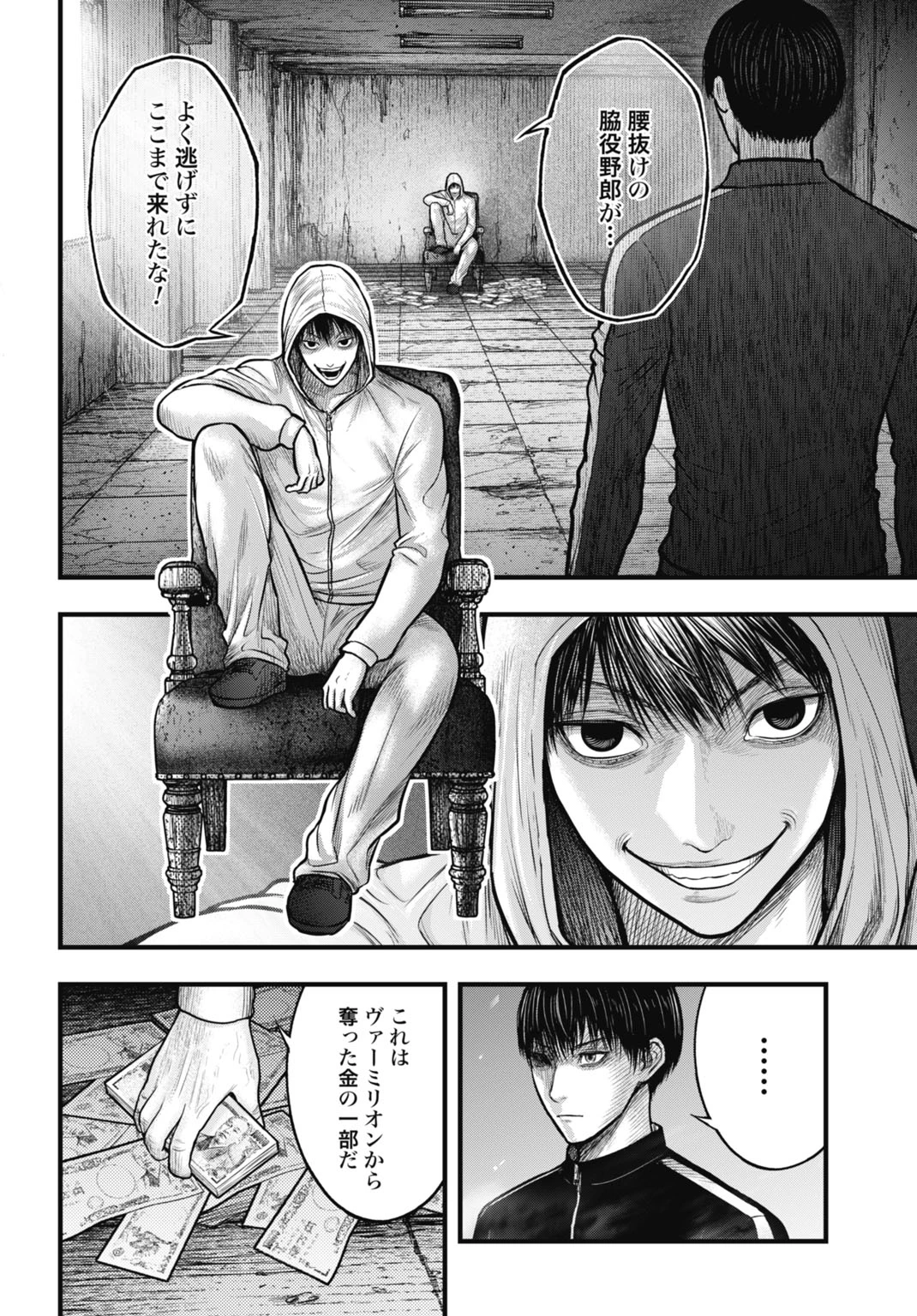 渦神 分裂増殖人間 第12.1話 - 6