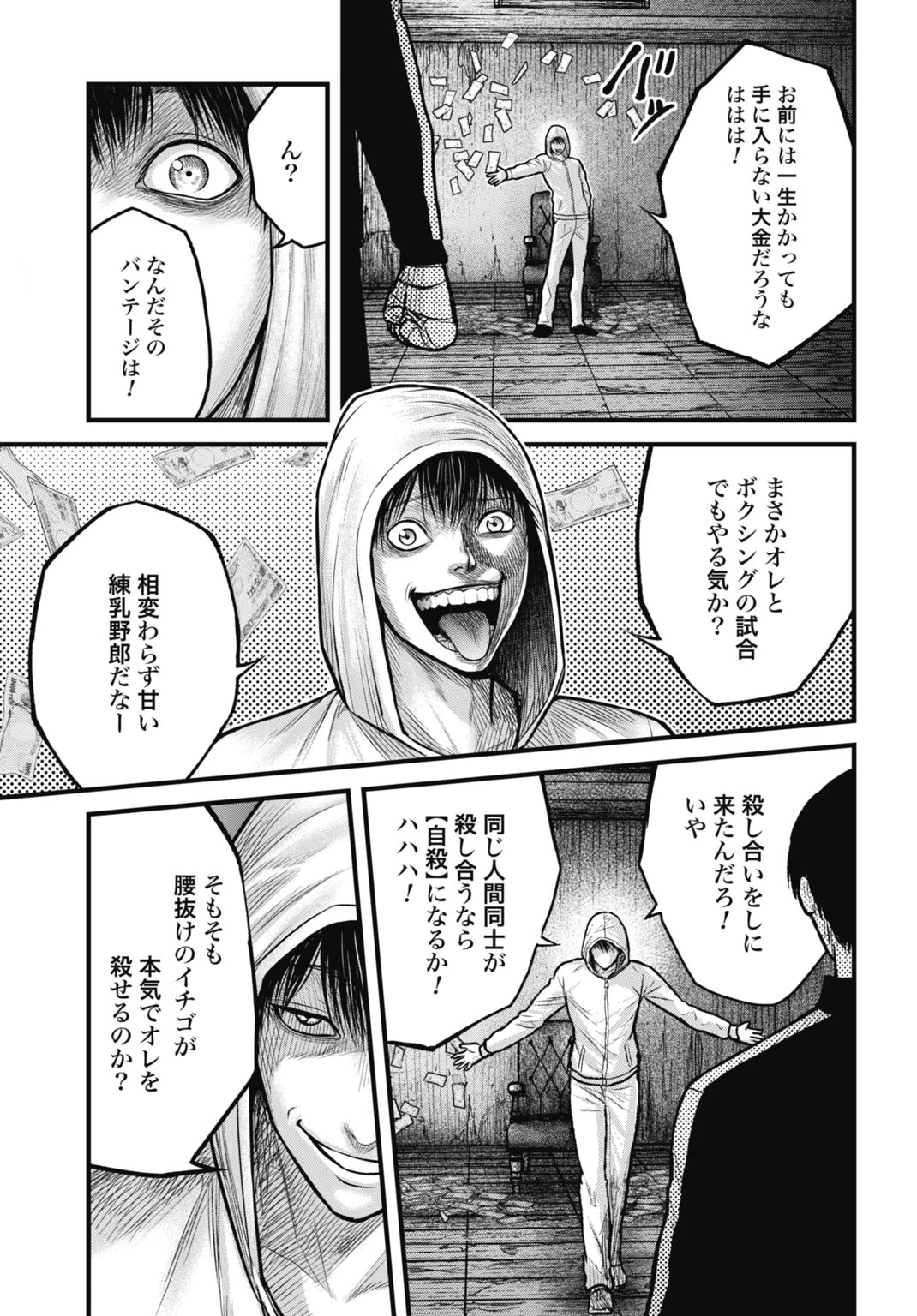 渦神 分裂増殖人間 第12.1話 - 7