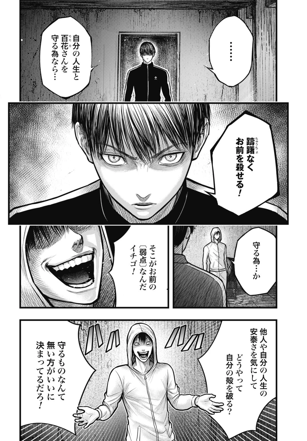 渦神 分裂増殖人間 第12.1話 - 8