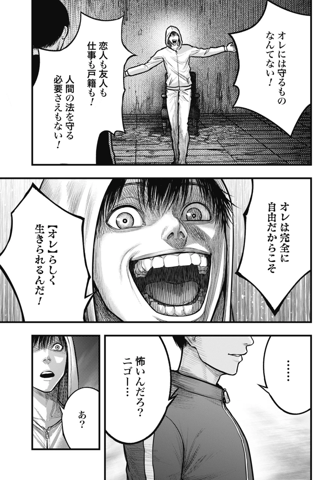 渦神 分裂増殖人間 第12.1話 - 9