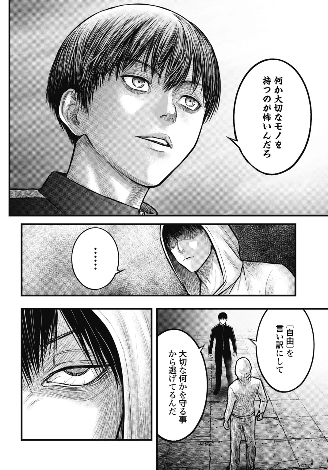 渦神 分裂増殖人間 第12.1話 - 10