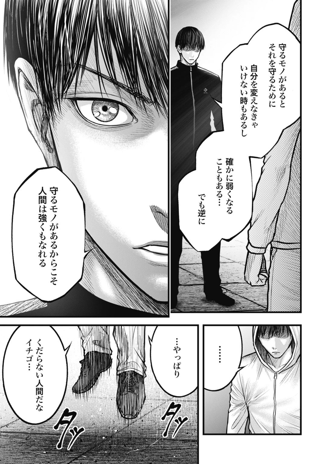 渦神 分裂増殖人間 第12.1話 - 11