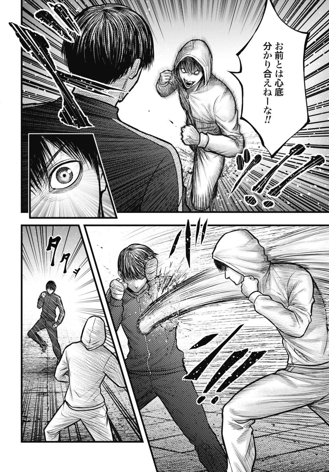 渦神 分裂増殖人間 第12.1話 - 12