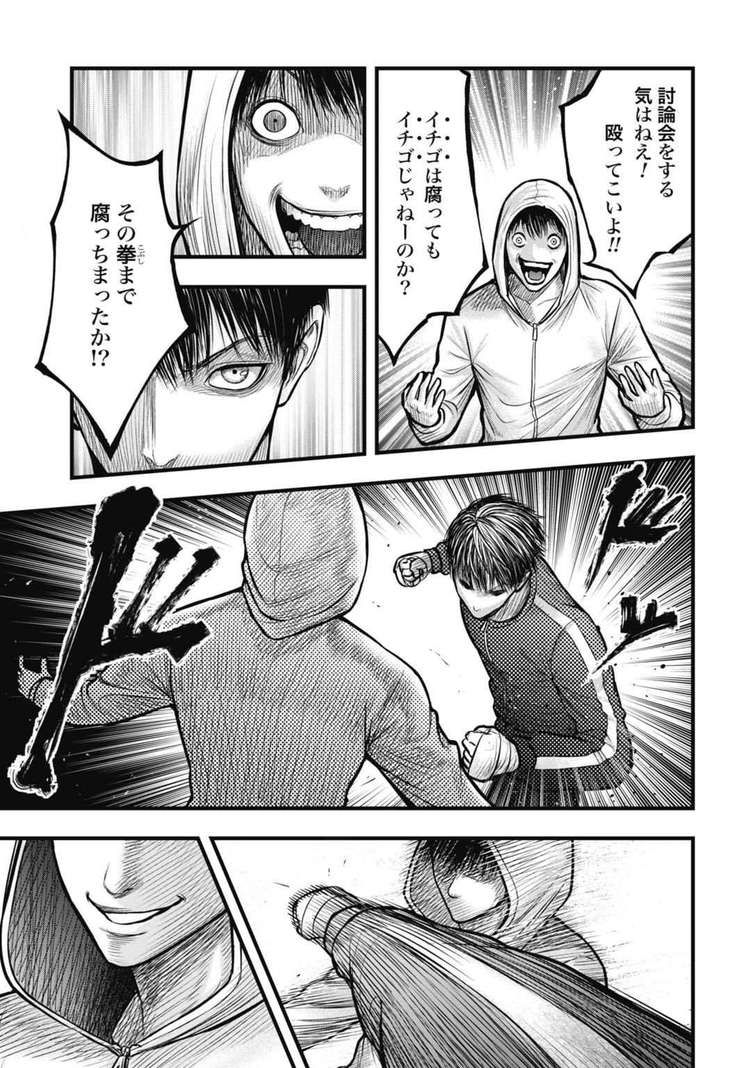 渦神 分裂増殖人間 第12.1話 - 13