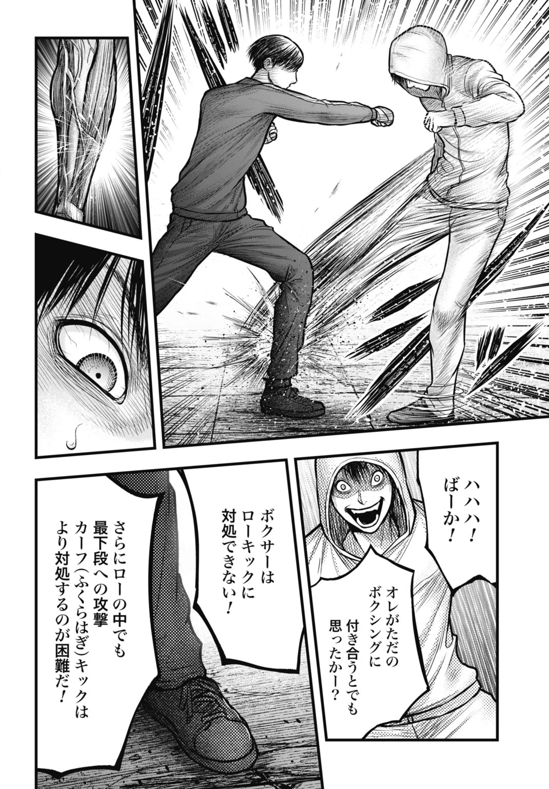 渦神 分裂増殖人間 第12.1話 - 14