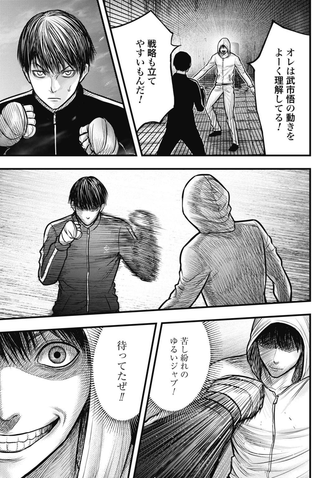 渦神 分裂増殖人間 第12.1話 - 15