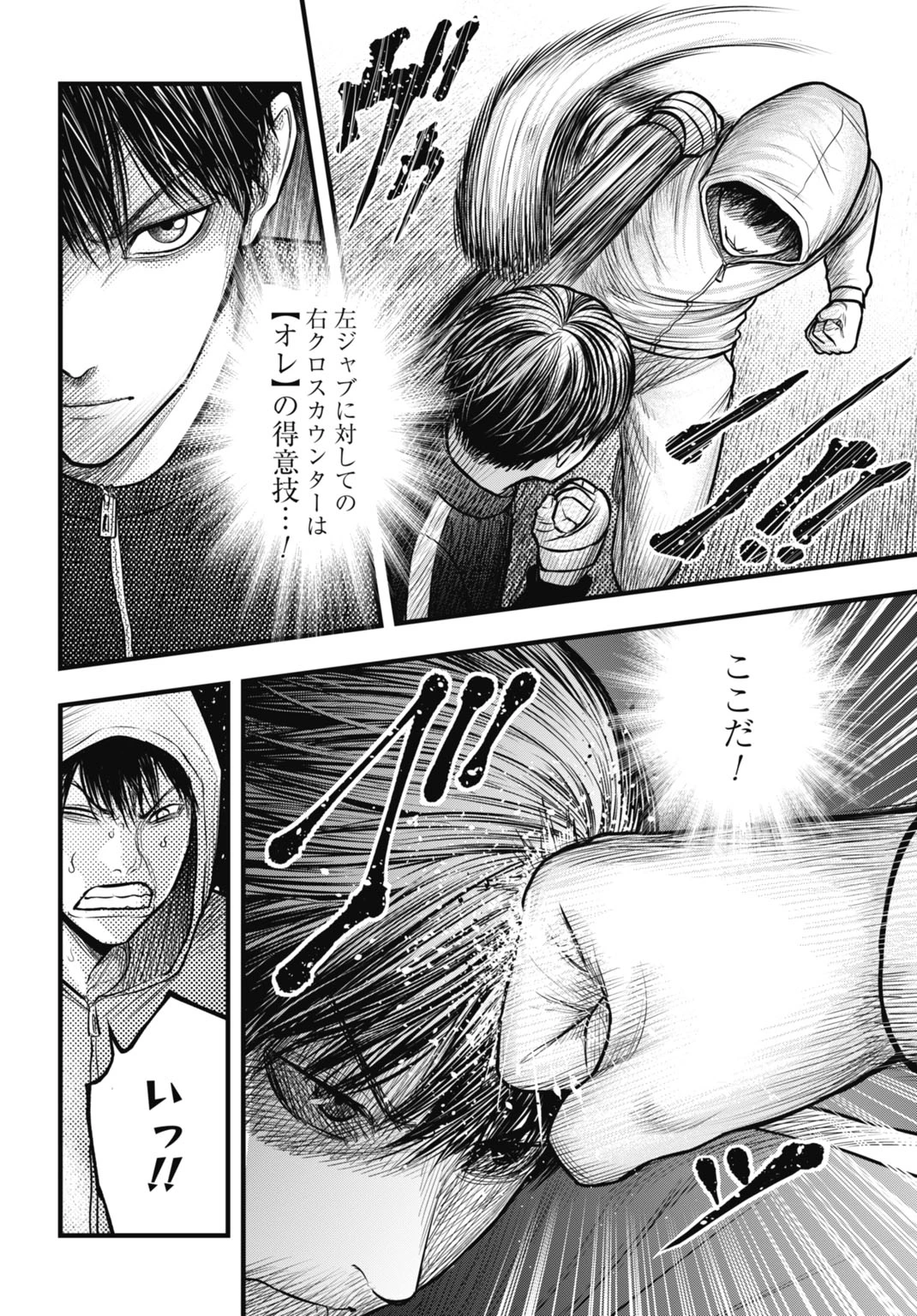 渦神 分裂増殖人間 第12.1話 - 16