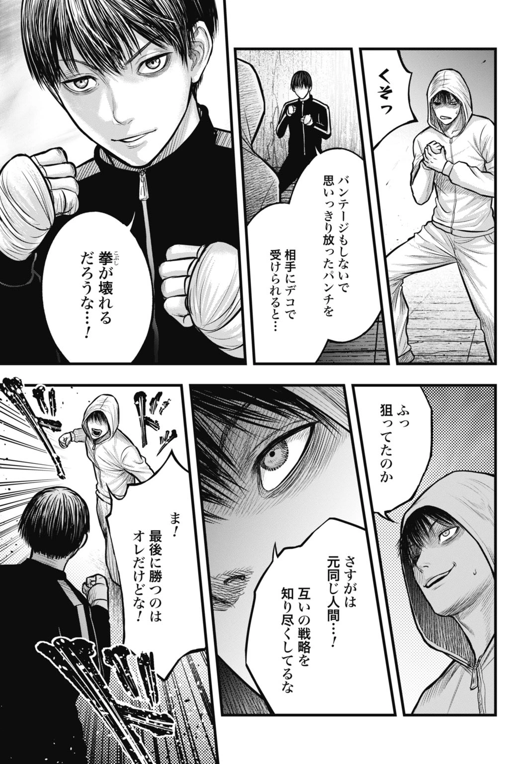 渦神 分裂増殖人間 第12.1話 - 17