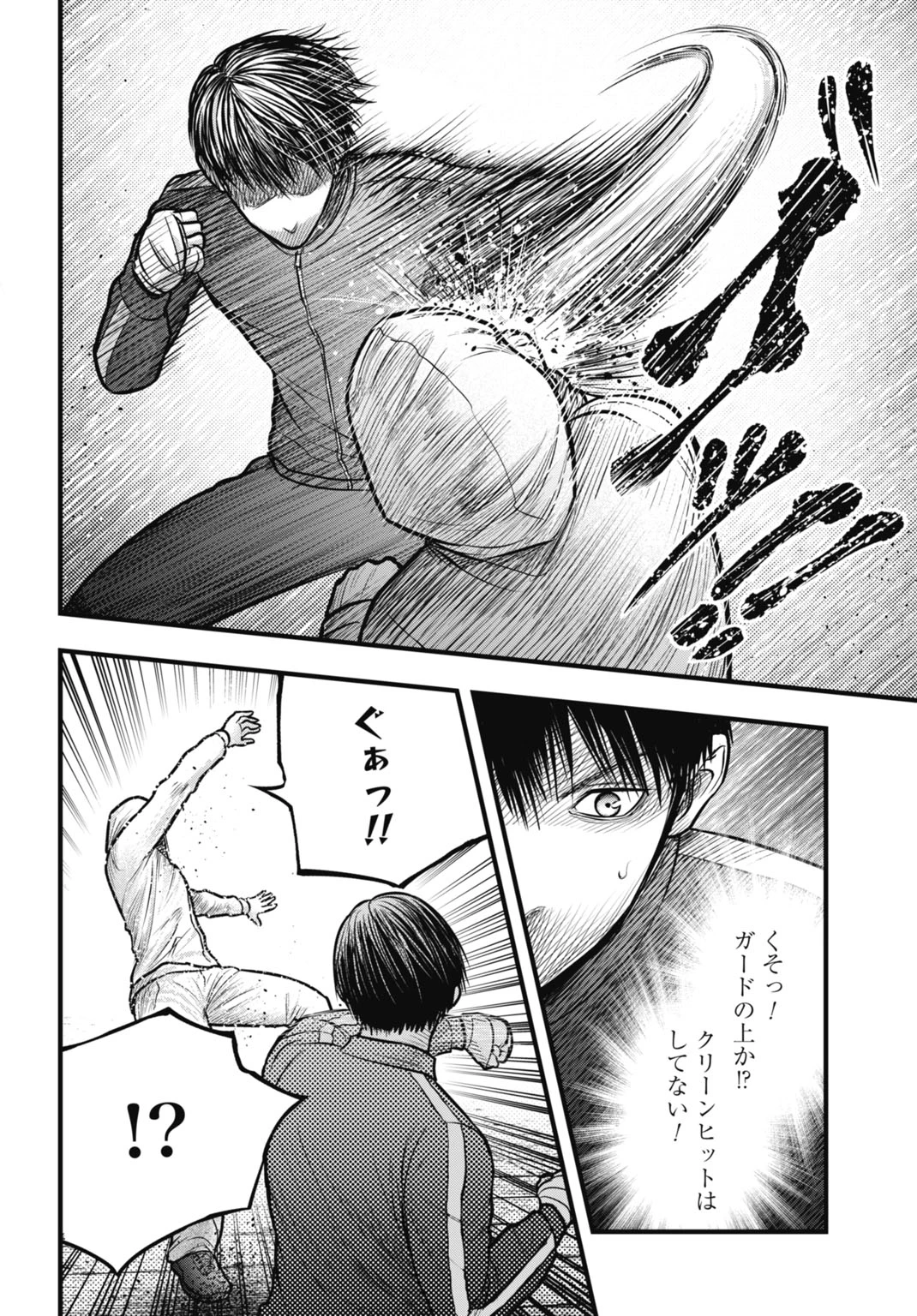 渦神 分裂増殖人間 第12.1話 - 18