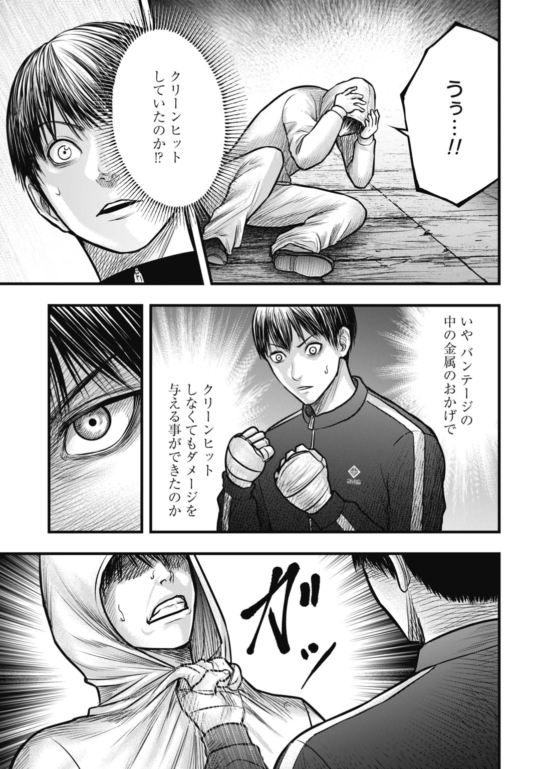 渦神 分裂増殖人間 第12.1話 - 19