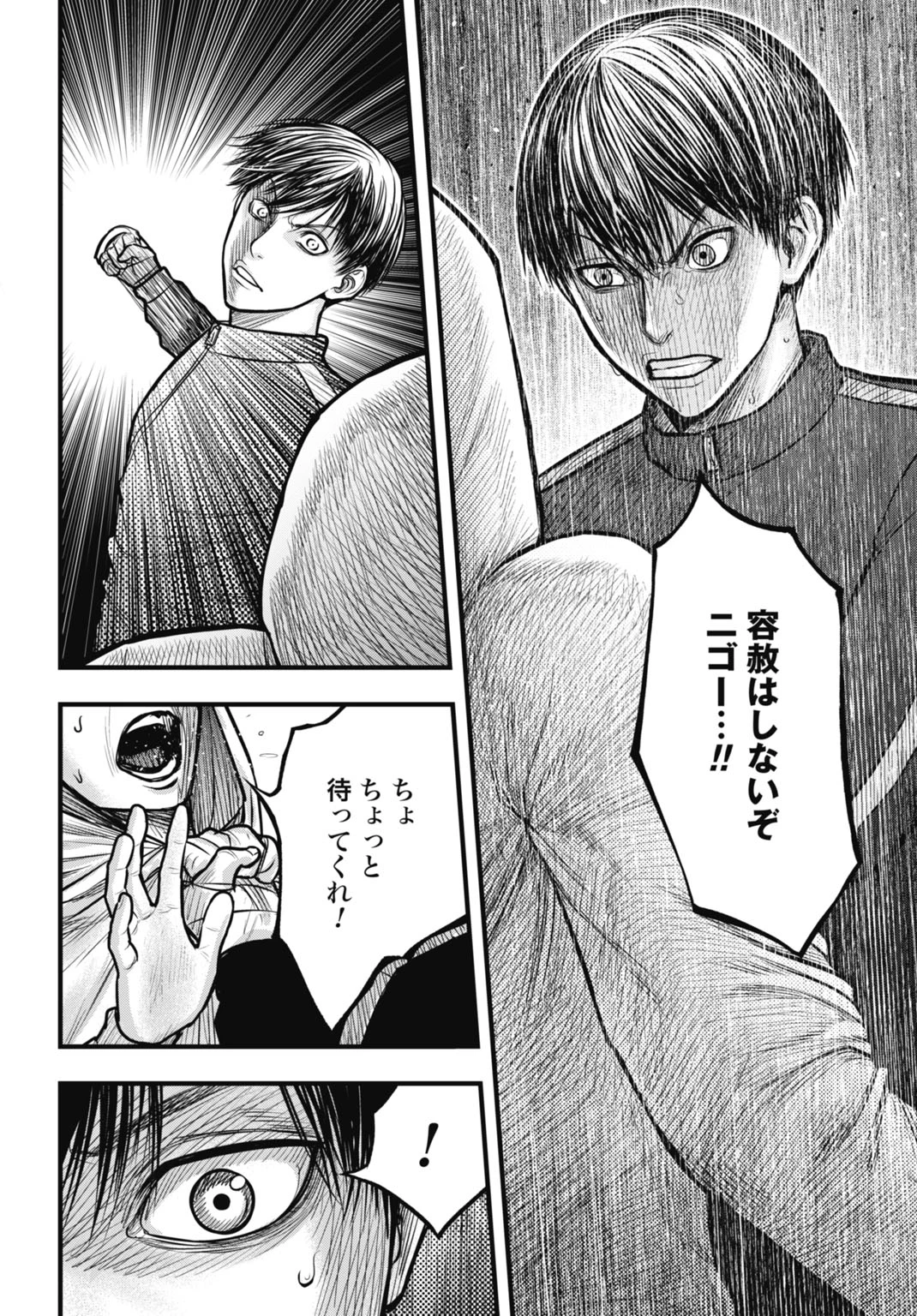 渦神 分裂増殖人間 第12.1話 - 20