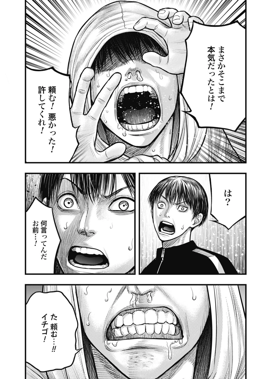 渦神 分裂増殖人間 第12.1話 - 21