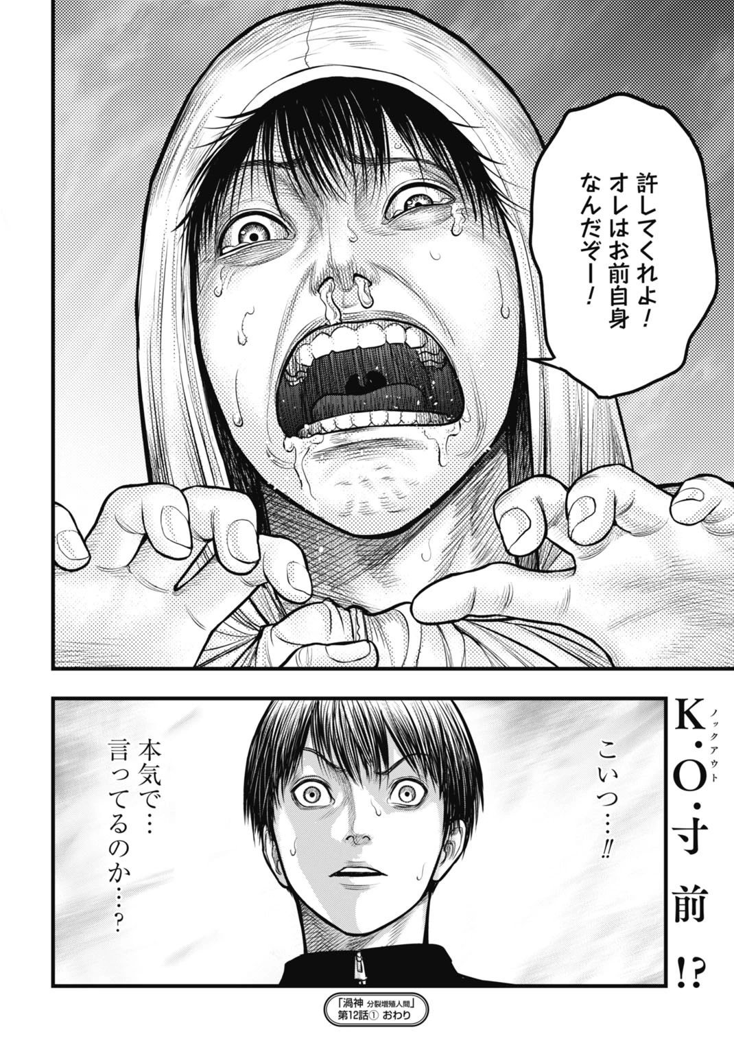 渦神 分裂増殖人間 第12.1話 - 22