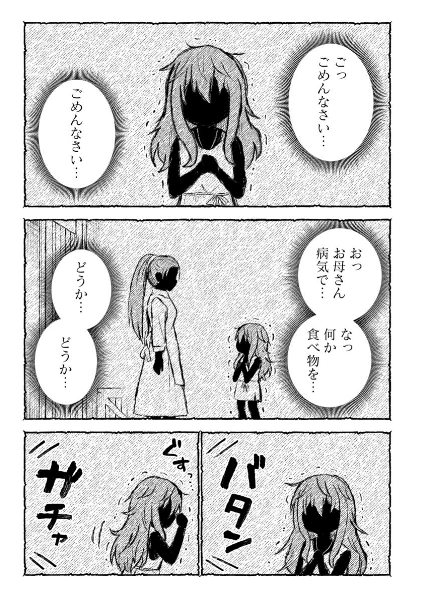 異世界のおチビちゃんは今日も何かを創り出す～スキル【想像創造】で目指せ成り上がり!～ 第9.3話 - 1