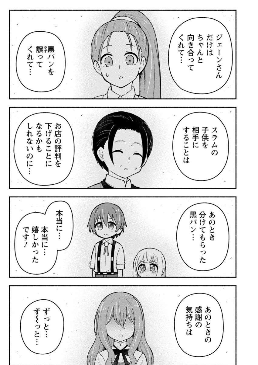 異世界のおチビちゃんは今日も何かを創り出す～スキル【想像創造】で目指せ成り上がり!～ 第9.3話 - 3
