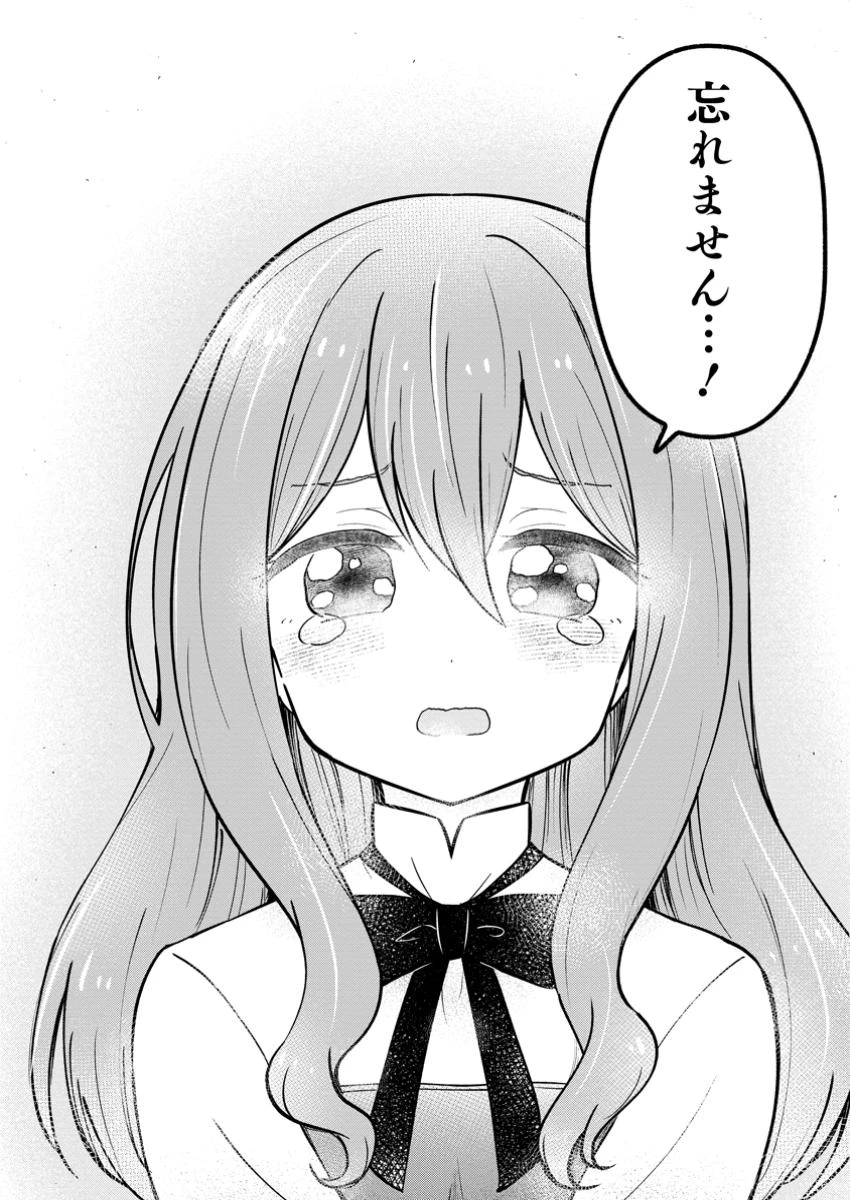 異世界のおチビちゃんは今日も何かを創り出す～スキル【想像創造】で目指せ成り上がり!～ 第9.3話 - 4