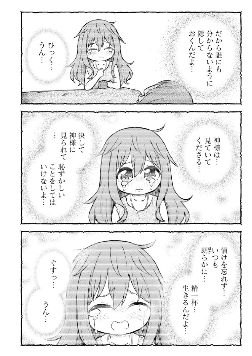 異世界のおチビちゃんは今日も何かを創り出す～スキル【想像創造】で目指せ成り上がり!～ 第9.3話 - 8