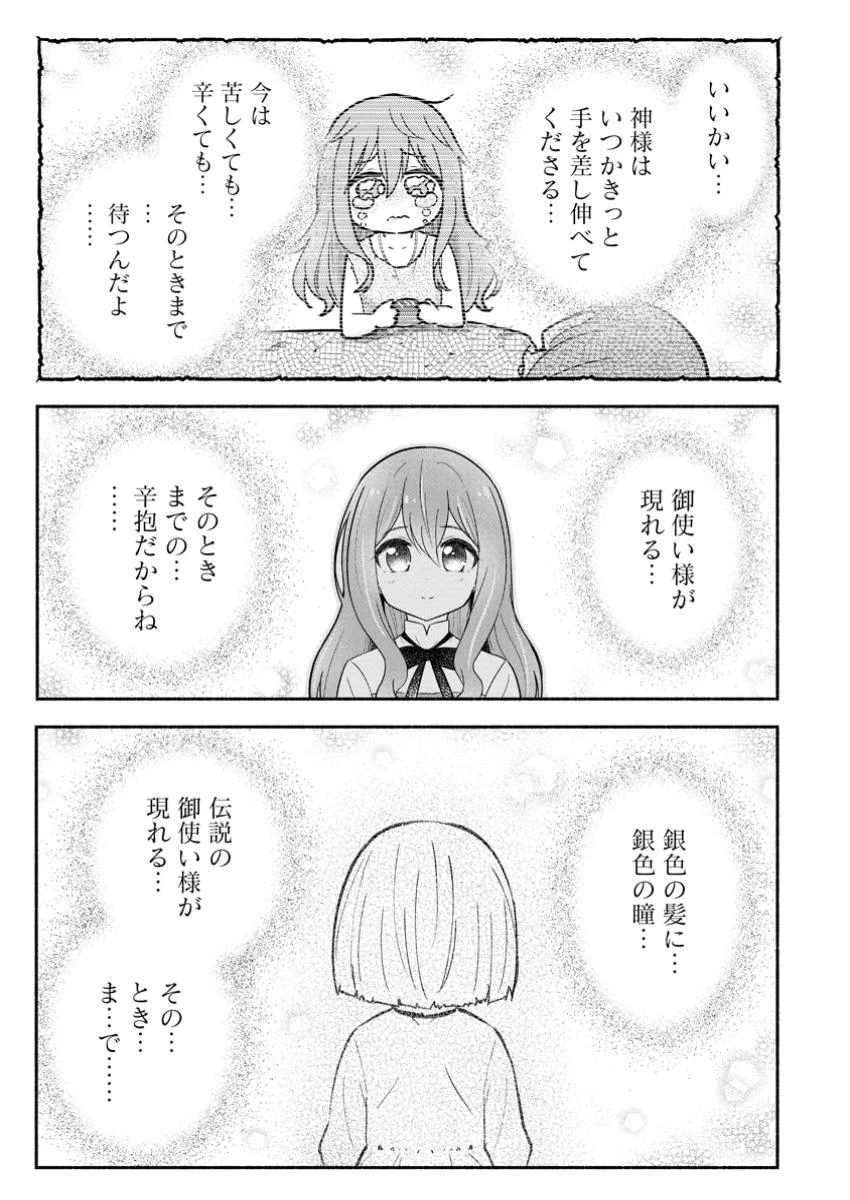 異世界のおチビちゃんは今日も何かを創り出す～スキル【想像創造】で目指せ成り上がり!～ 第9.3話 - 9