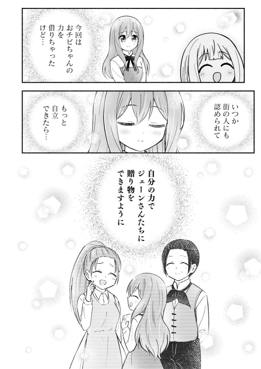 異世界のおチビちゃんは今日も何かを創り出す～スキル【想像創造】で目指せ成り上がり!～ 第9.3話 - 10