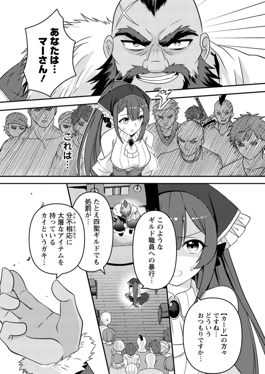 超難関ダンジョンで10万年修行した結果、世界最強に　～最弱無能の下剋上～ 第18.2話 - 4