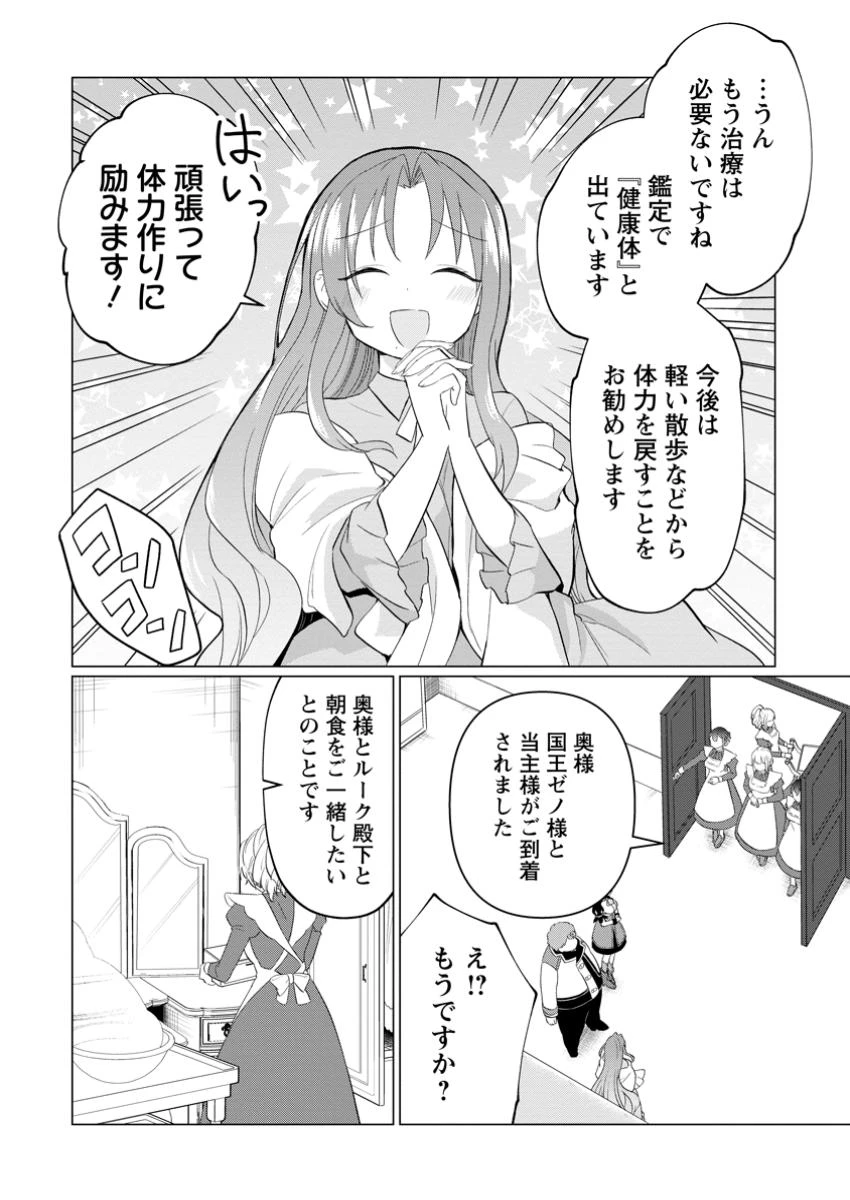 転生先が残念王子だった件 ～今は腹筋１回もできないけど痩せて異世界救います～ 第28.2話 - 1
