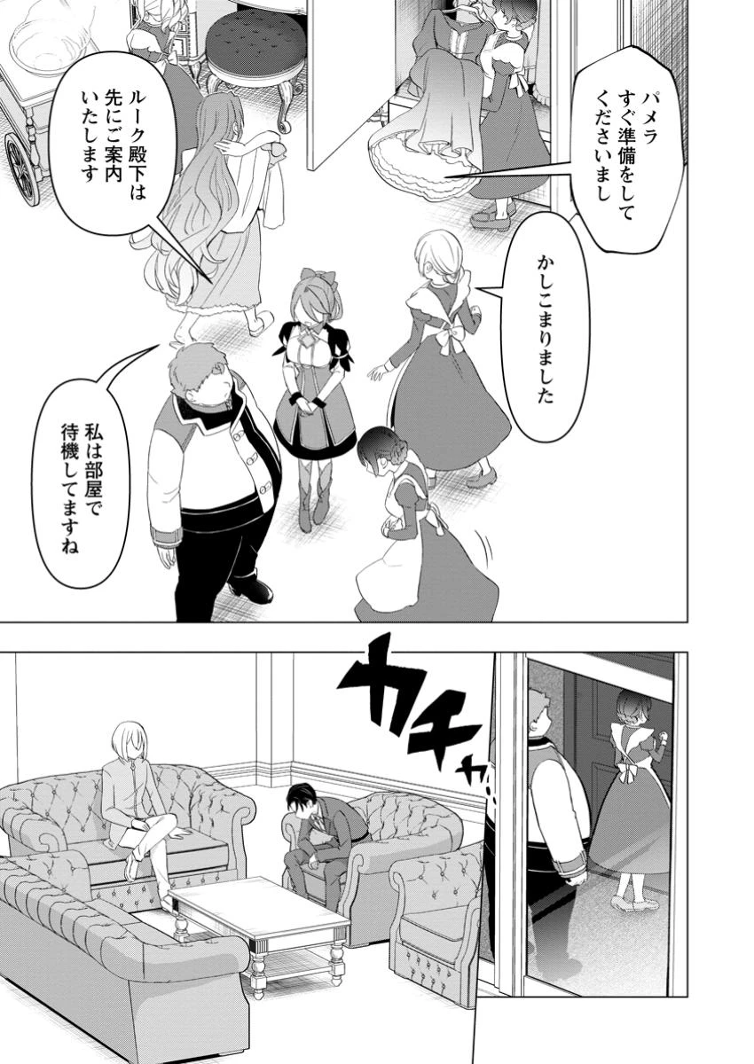 転生先が残念王子だった件 ～今は腹筋１回もできないけど痩せて異世界救います～ 第28.2話 - 2