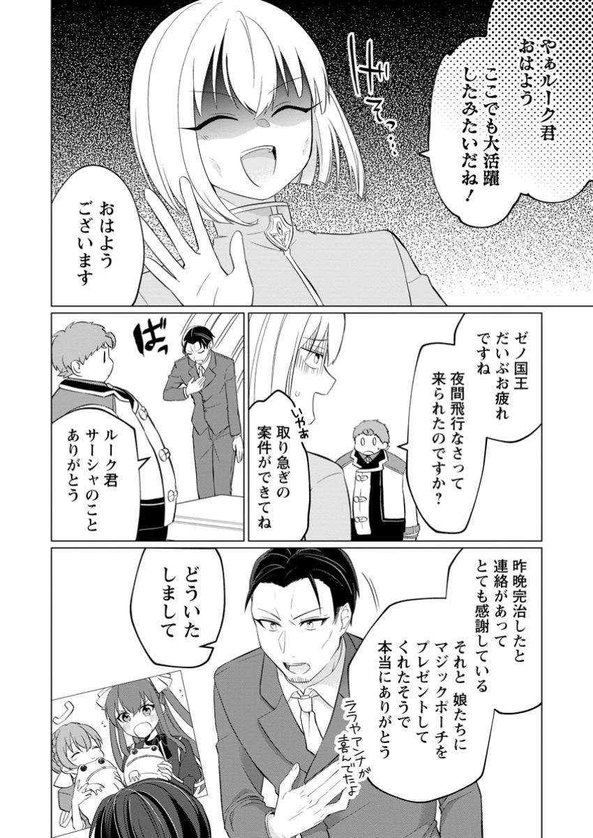 転生先が残念王子だった件 ～今は腹筋１回もできないけど痩せて異世界救います～ 第28.2話 - 3