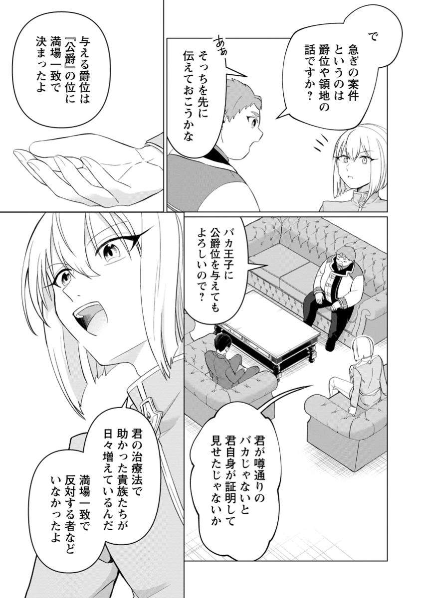 転生先が残念王子だった件 ～今は腹筋１回もできないけど痩せて異世界救います～ 第28.2話 - 4