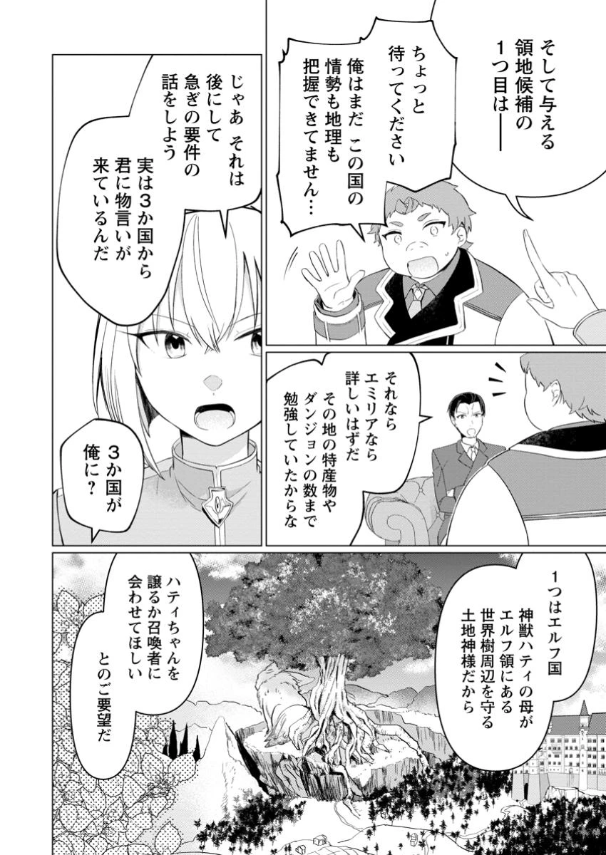 転生先が残念王子だった件 ～今は腹筋１回もできないけど痩せて異世界救います～ 第28.2話 - 5