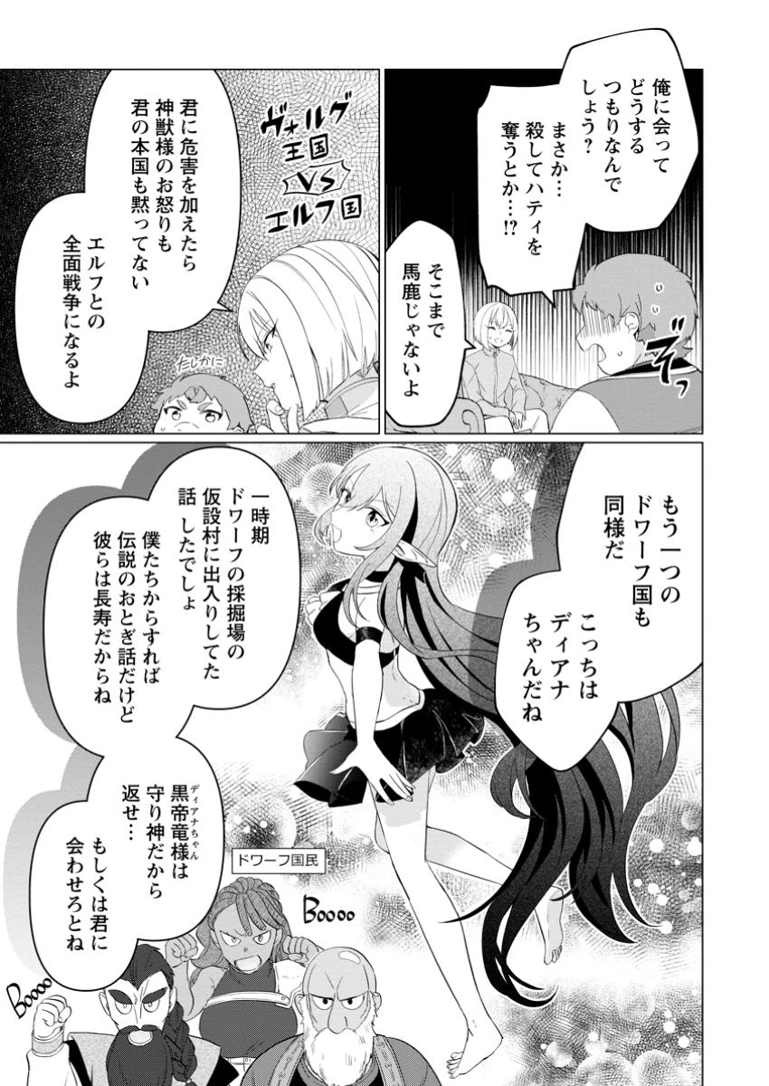 転生先が残念王子だった件 ～今は腹筋１回もできないけど痩せて異世界救います～ 第28.2話 - 6