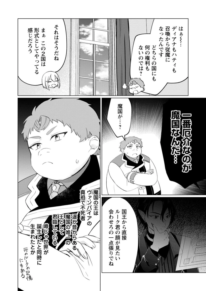 転生先が残念王子だった件 ～今は腹筋１回もできないけど痩せて異世界救います～ 第28.2話 - 7