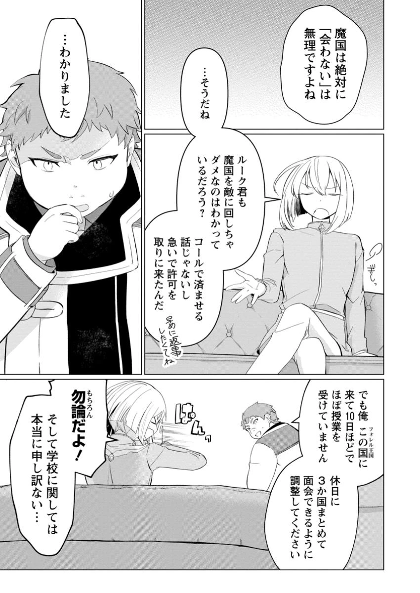 転生先が残念王子だった件 ～今は腹筋１回もできないけど痩せて異世界救います～ 第28.2話 - 8