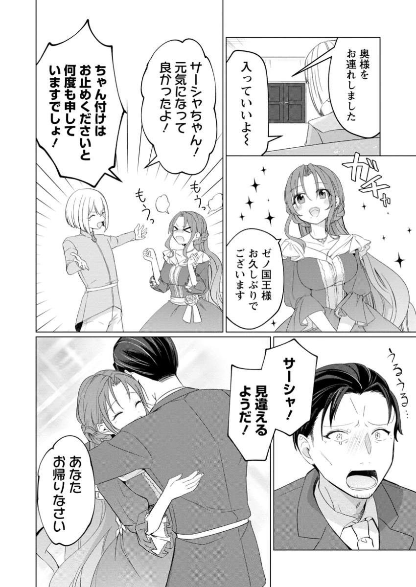転生先が残念王子だった件 ～今は腹筋１回もできないけど痩せて異世界救います～ 第28.2話 - 9