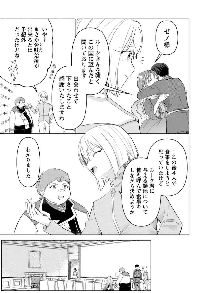 転生先が残念王子だった件 ～今は腹筋１回もできないけど痩せて異世界救います～ 第28.2話 - 10