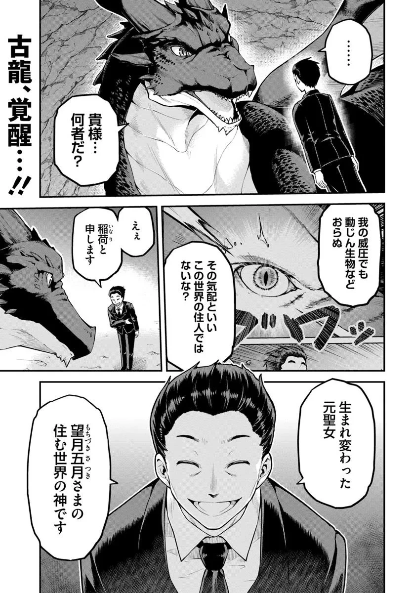 山、買いました 〜異世界暮らしも悪くない〜 第7.1話 - 1