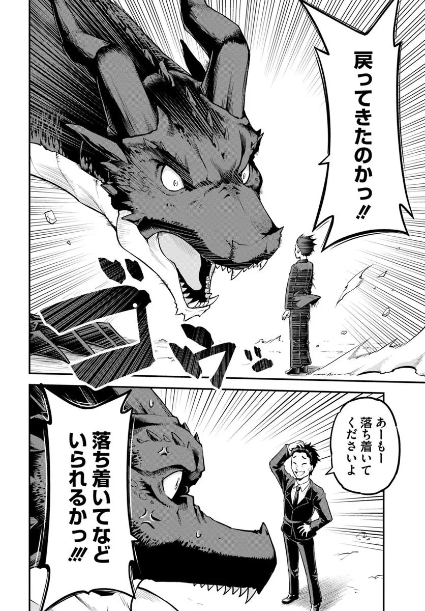 山、買いました 〜異世界暮らしも悪くない〜 第7.1話 - 6