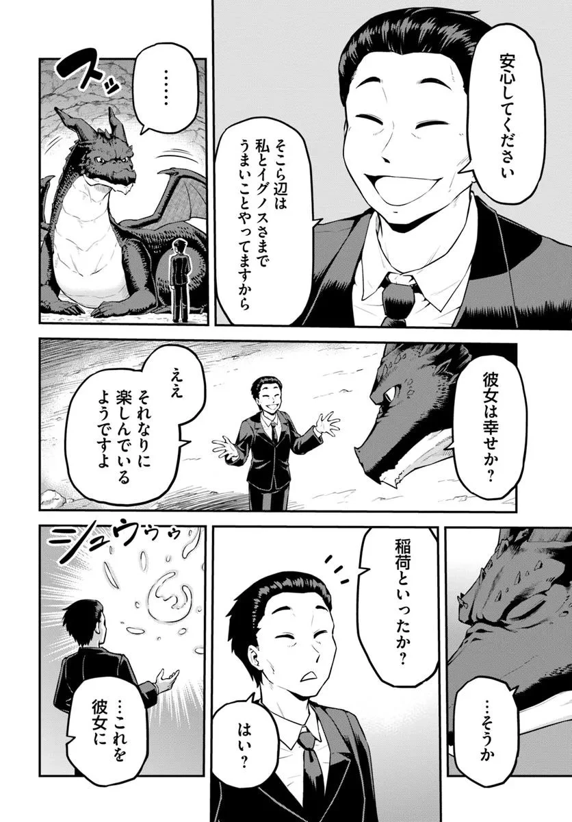 山、買いました 〜異世界暮らしも悪くない〜 第7.1話 - 8
