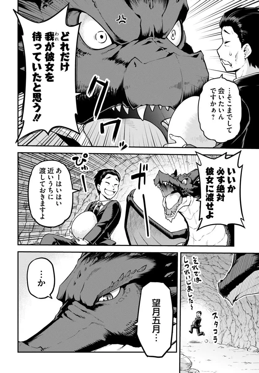 山、買いました 〜異世界暮らしも悪くない〜 第7.1話 - 10