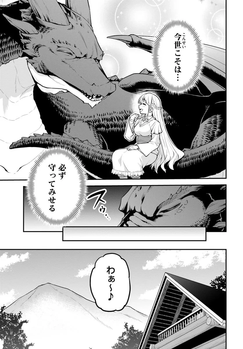 山、買いました 〜異世界暮らしも悪くない〜 第7.1話 - 11