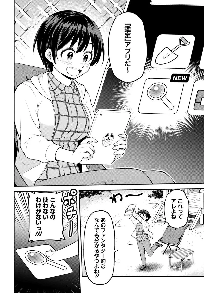 山、買いました 〜異世界暮らしも悪くない〜 第7.1話 - 12