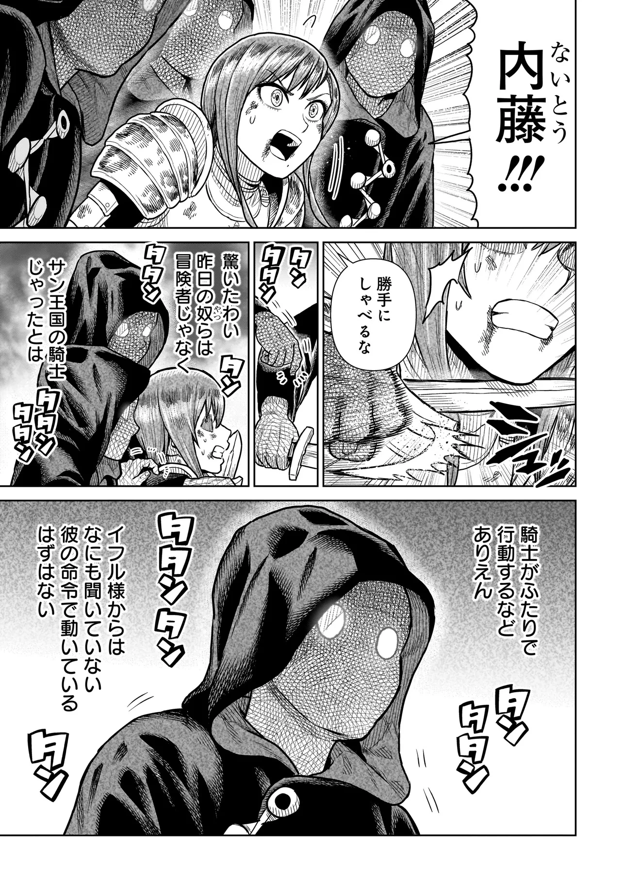 忍者の騎士 第16話 - 3