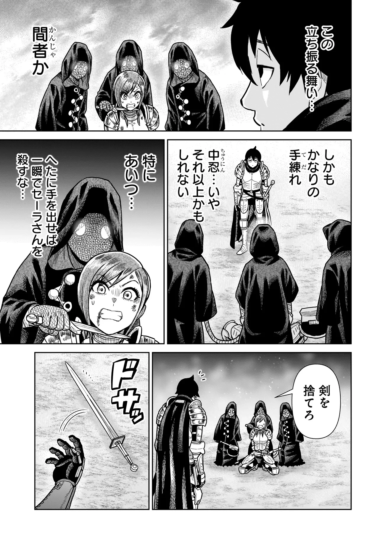 忍者の騎士 第16話 - 5