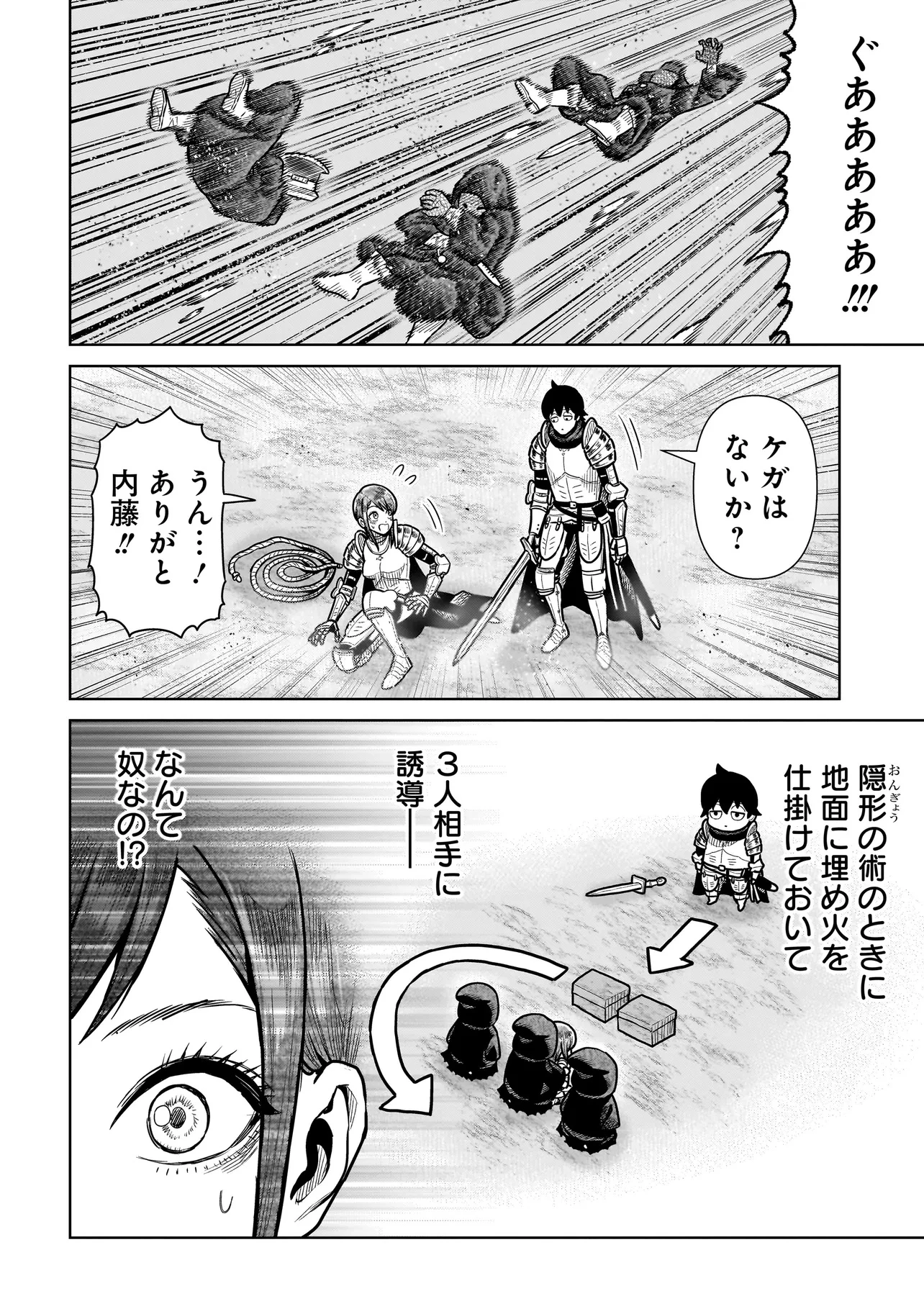 忍者の騎士 第16話 - 12