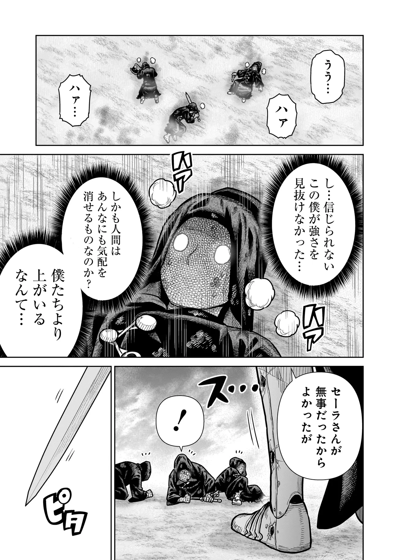 忍者の騎士 第16話 - 13