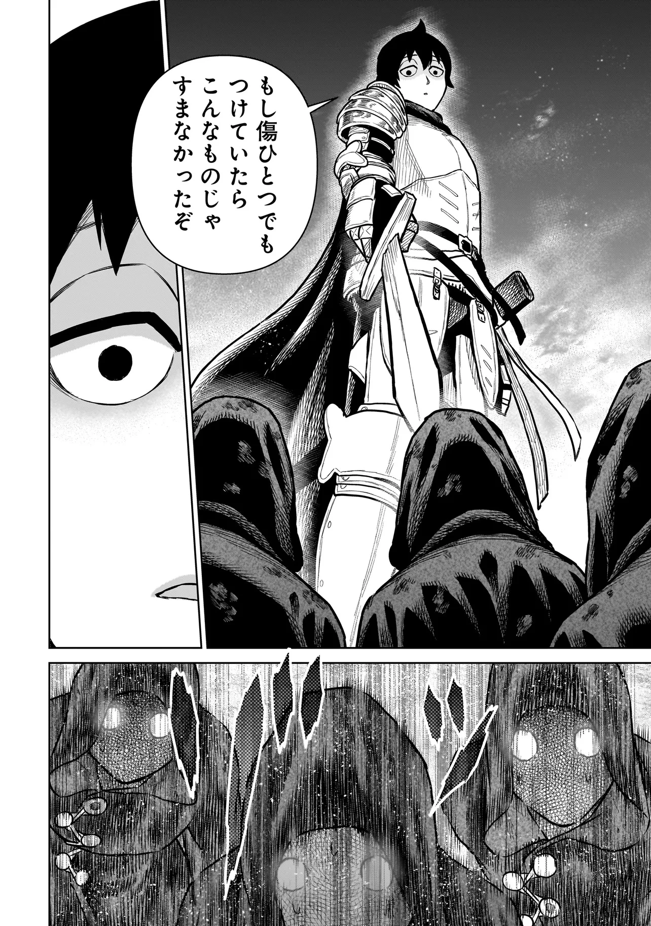 忍者の騎士 第16話 - 14