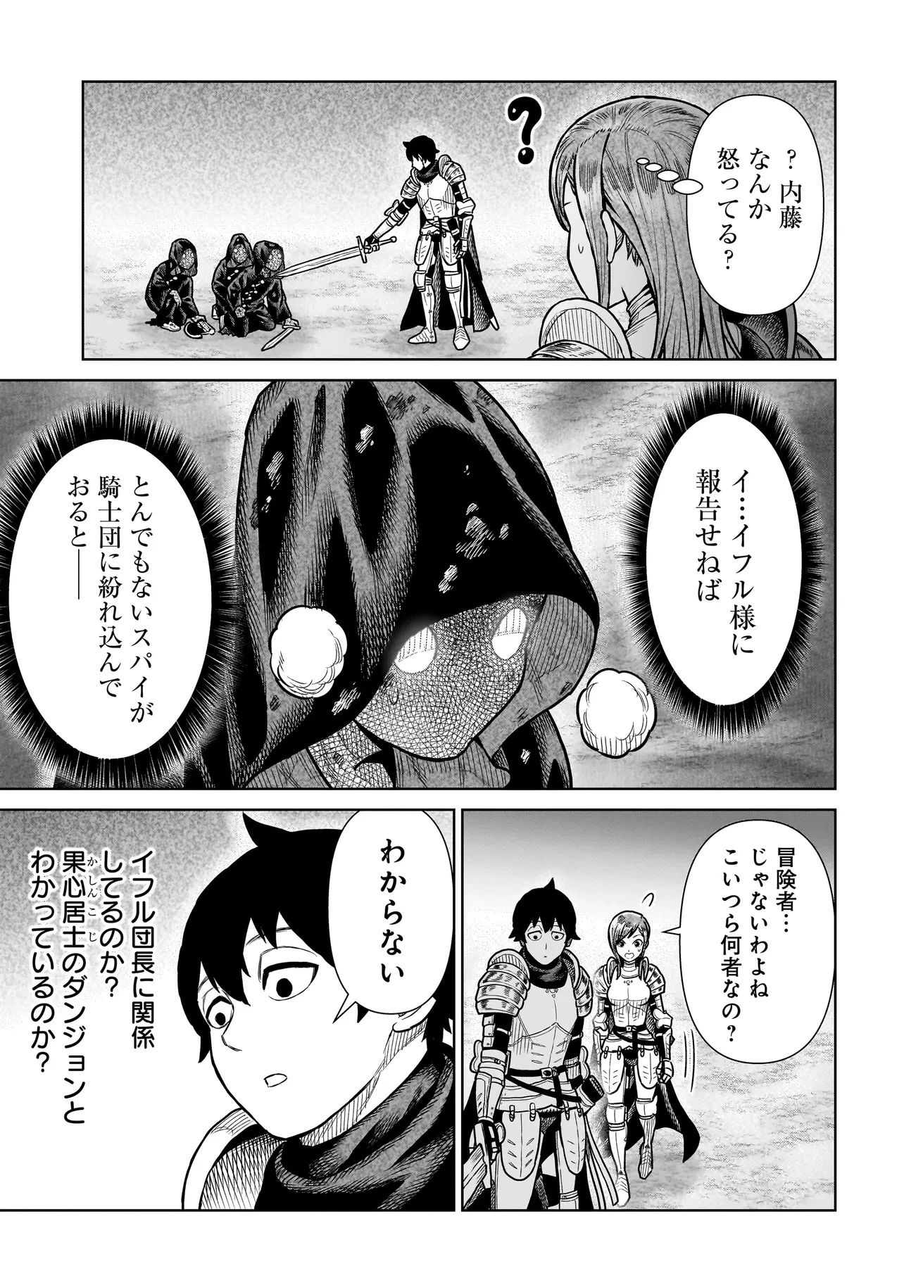 忍者の騎士 第16話 - 15